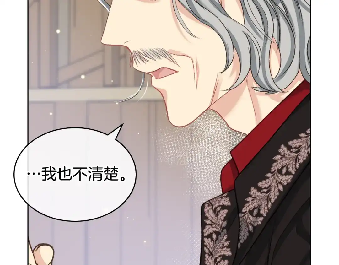 《女骑士的爱慕者们》第63话 魔晶石 第92页