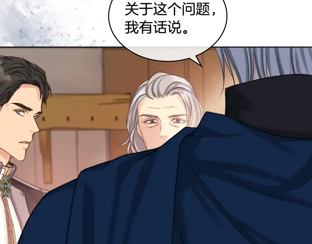 《女骑士的爱慕者们》第63话 魔晶石 第104页