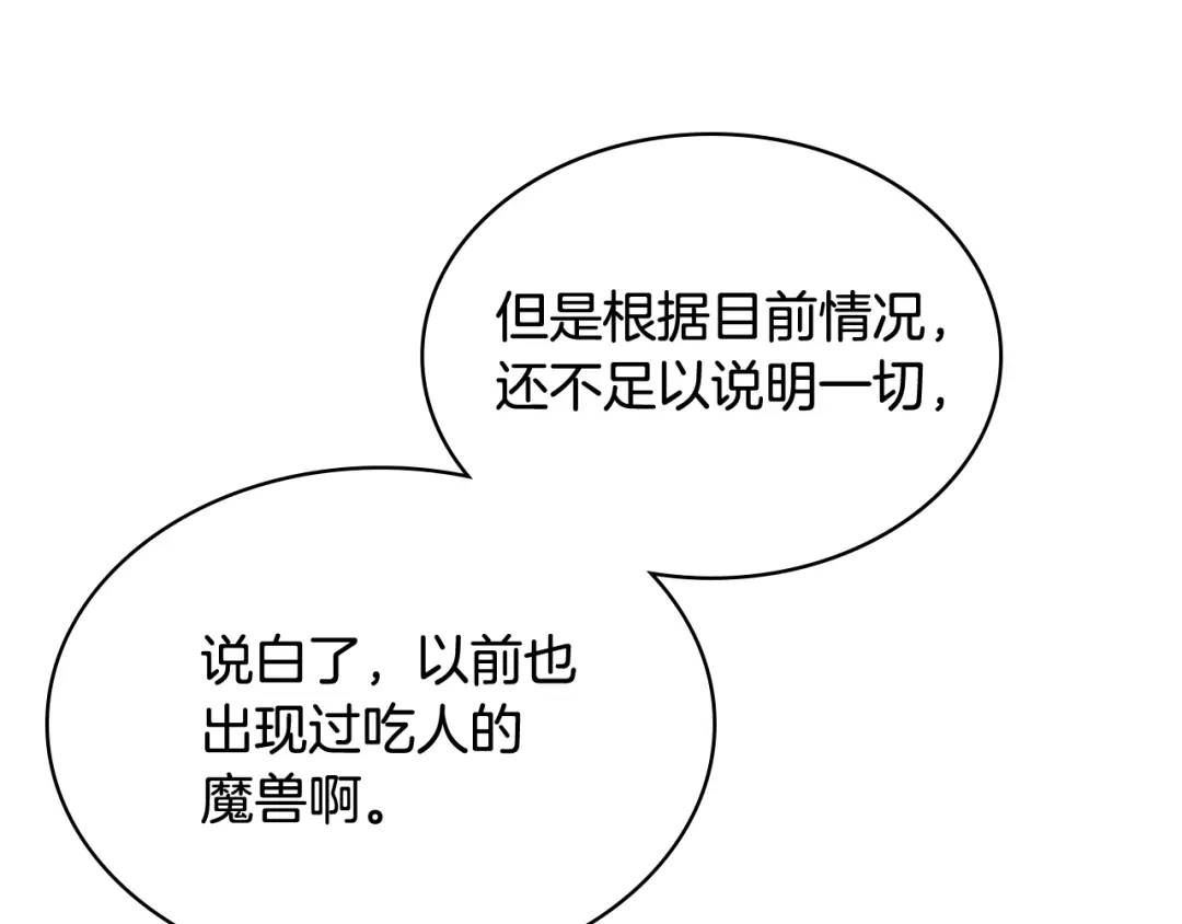 《女骑士的爱慕者们》第63话 魔晶石 第99页