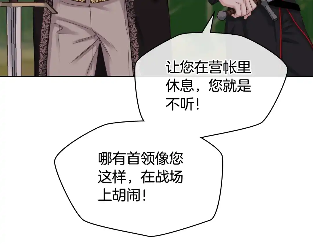 《女骑士的爱慕者们》第63话 魔晶石 第28页