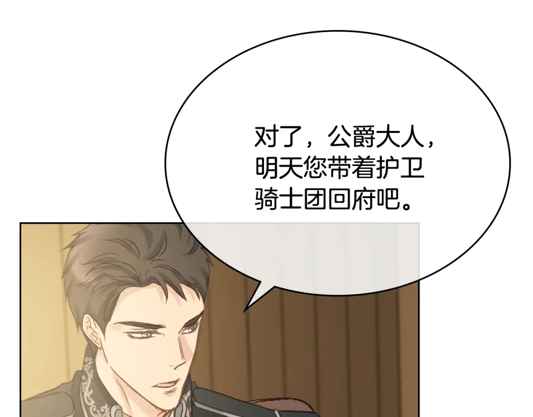 《女骑士的爱慕者们》第63话 魔晶石 第75页