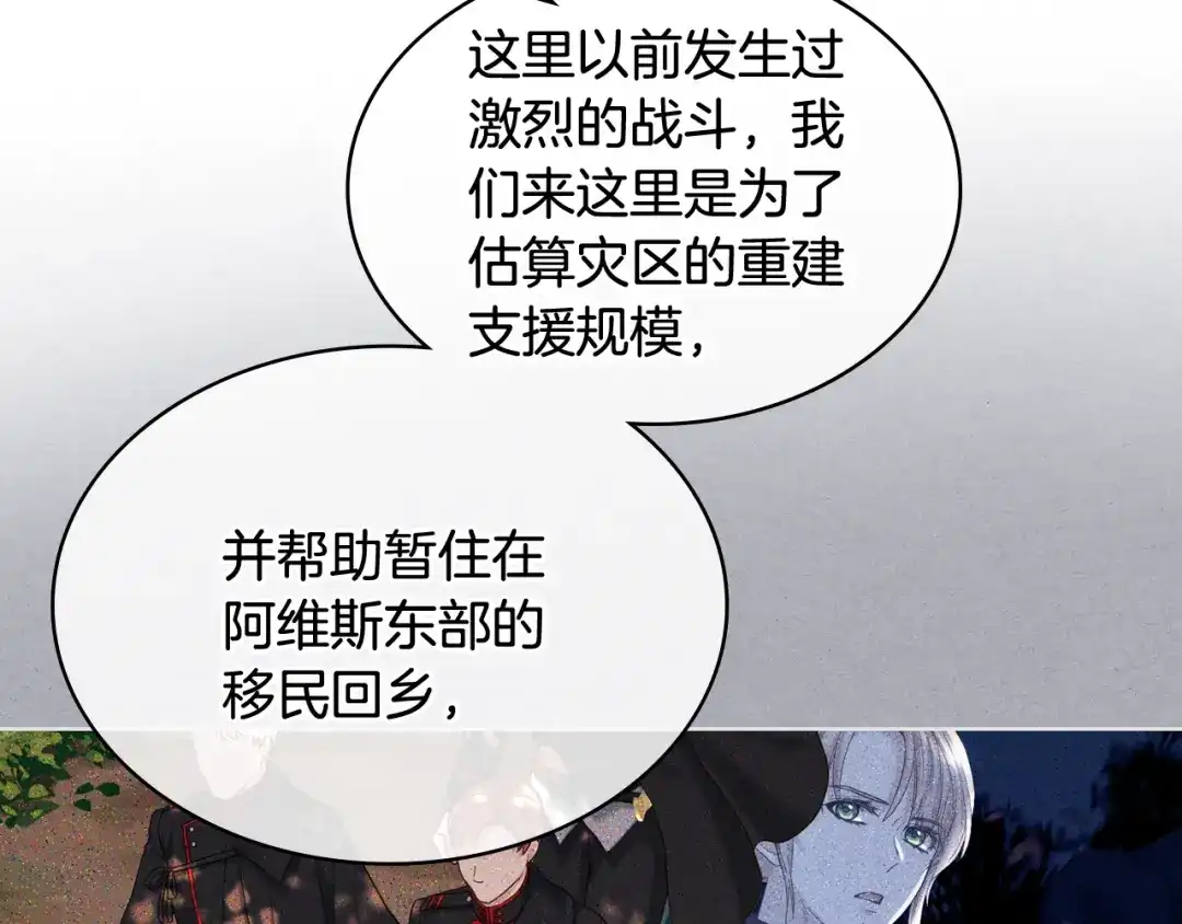 《女骑士的爱慕者们》第63话 魔晶石 第94页