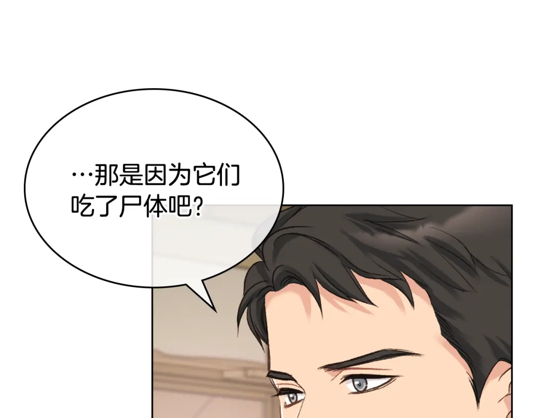 《女骑士的爱慕者们》第63话 魔晶石 第97页