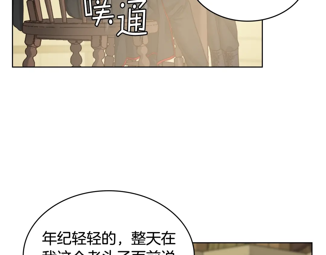 《女骑士的爱慕者们》第63话 魔晶石 第72页
