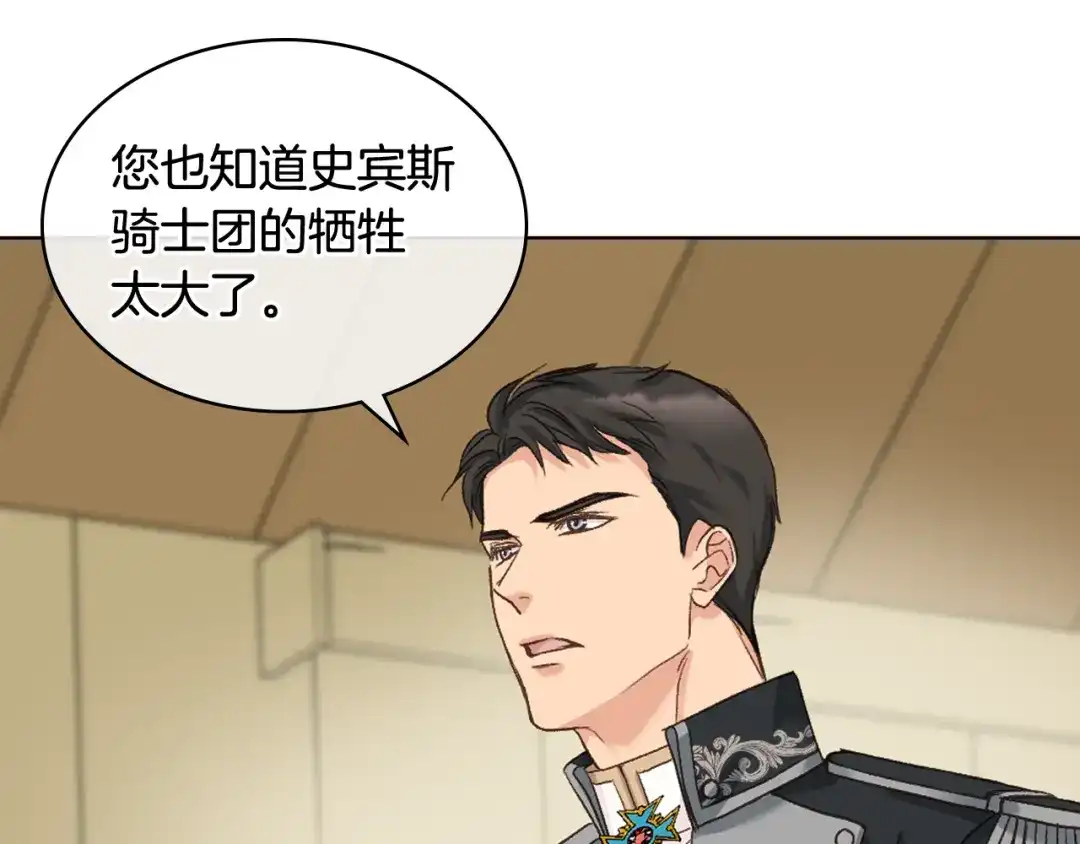 《女骑士的爱慕者们》第63话 魔晶石 第79页