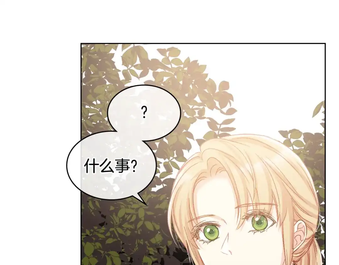 《女骑士的爱慕者们》第63话 魔晶石 第15页