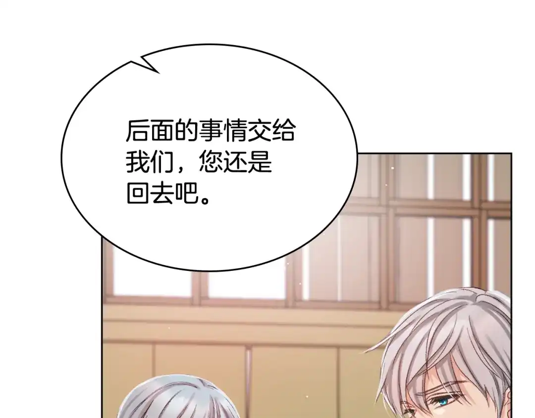 《女骑士的爱慕者们》第63话 魔晶石 第81页