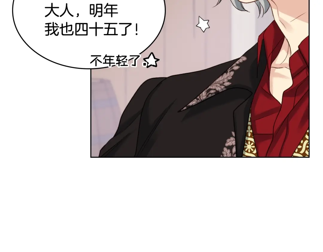 《女骑士的爱慕者们》第63话 魔晶石 第74页