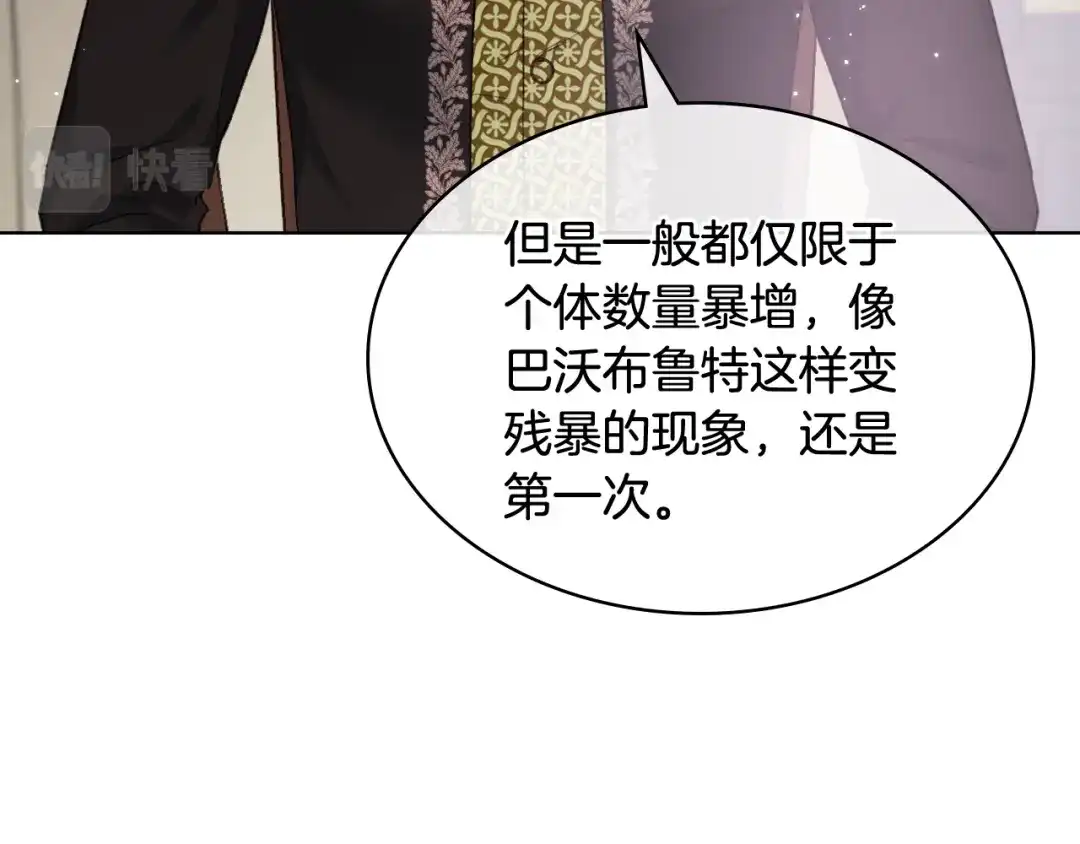 《女骑士的爱慕者们》第63话 魔晶石 第101页