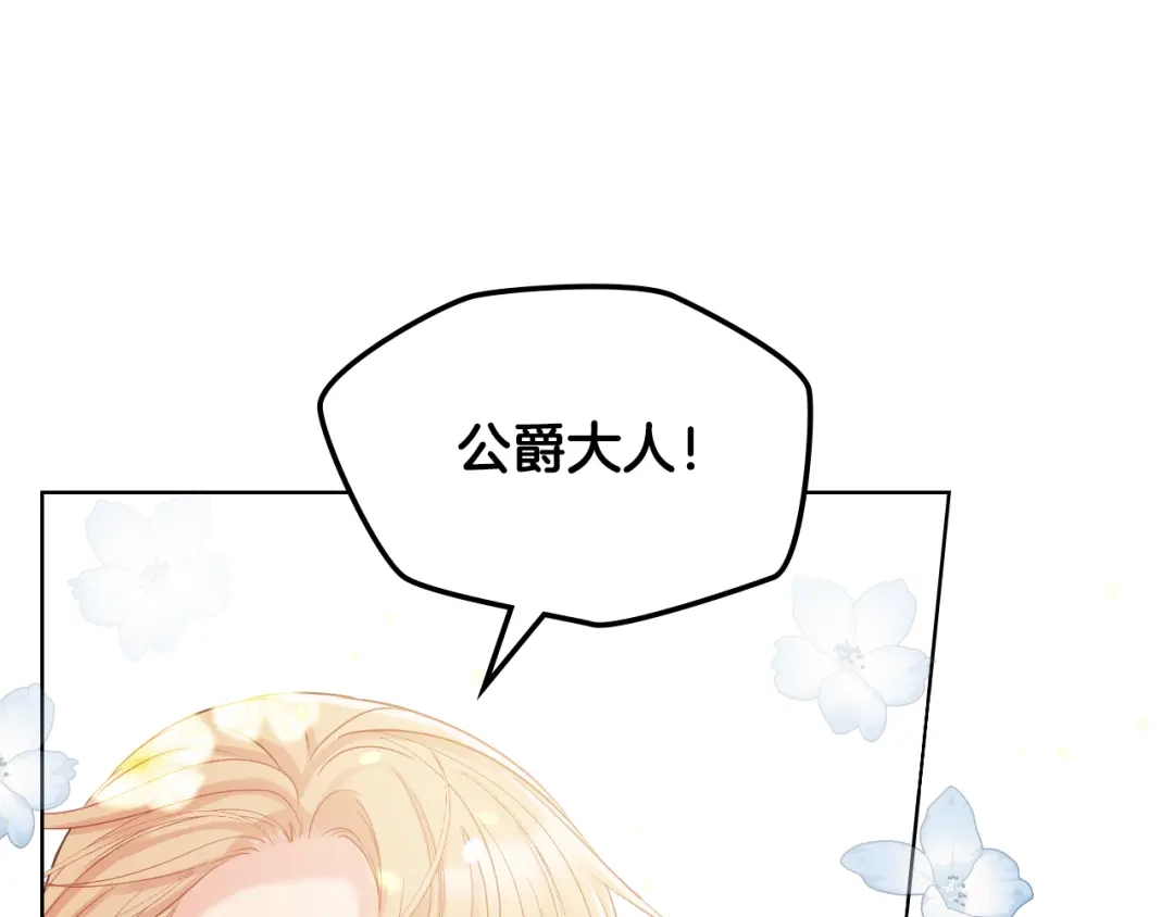 《女骑士的爱慕者们》第63话 魔晶石 第35页