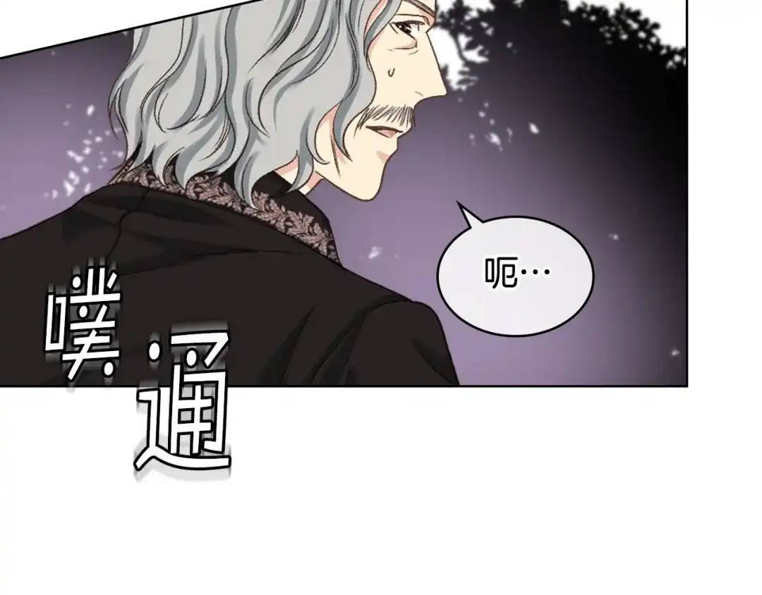 《女骑士的爱慕者们》第63话 魔晶石 第47页