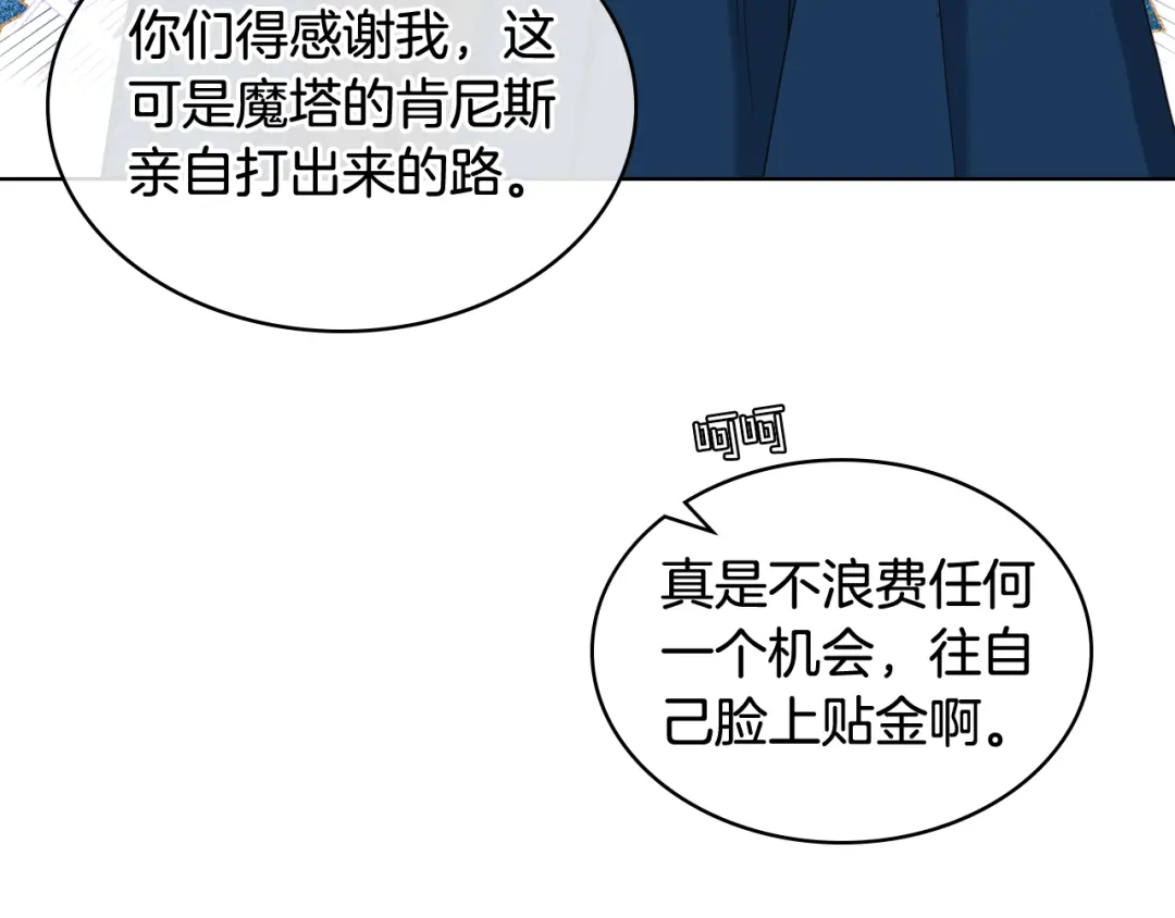 《女骑士的爱慕者们》第63话 魔晶石 第11页
