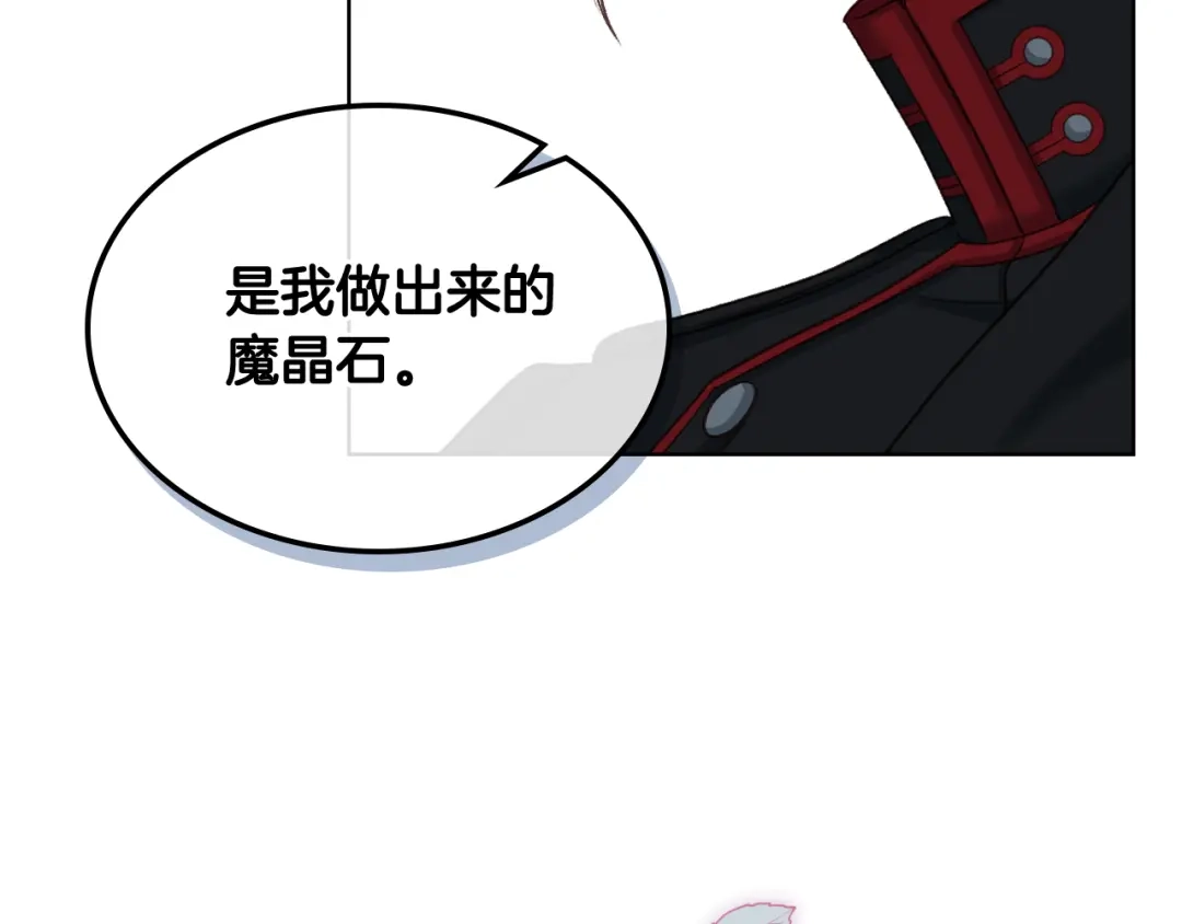 《女骑士的爱慕者们》第63话 魔晶石 第124页