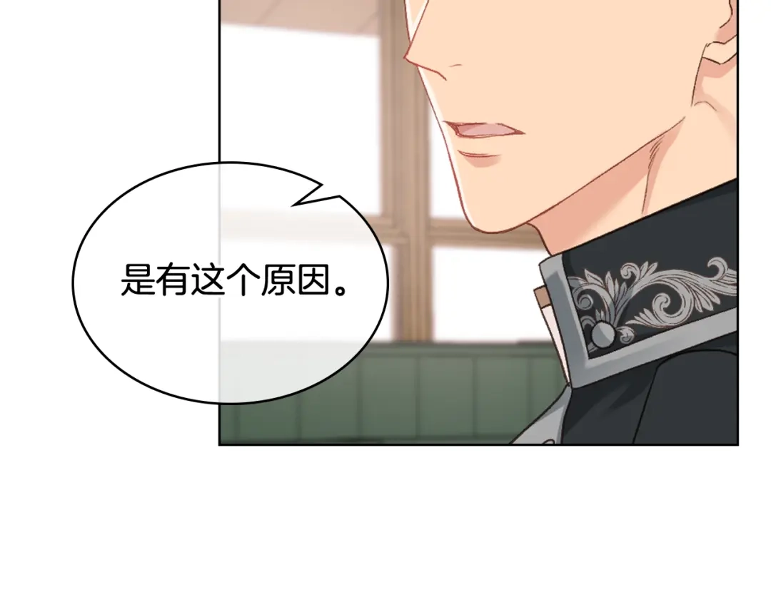《女骑士的爱慕者们》第63话 魔晶石 第98页