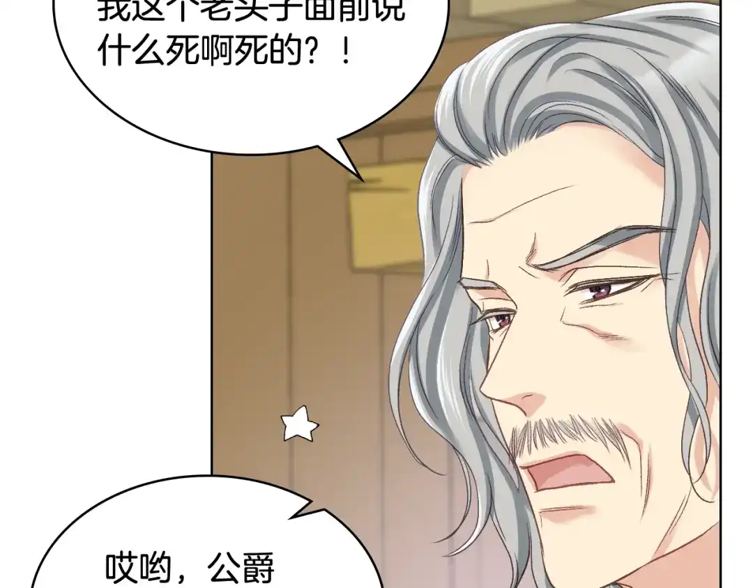 《女骑士的爱慕者们》第63话 魔晶石 第73页
