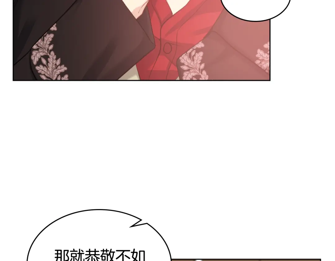 《女骑士的爱慕者们》第63话 魔晶石 第85页