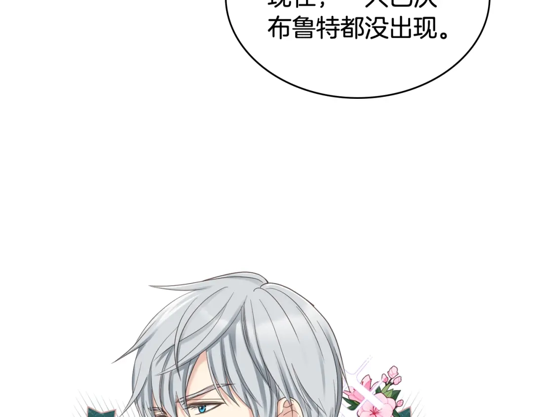 《女骑士的爱慕者们》第63话 魔晶石 第9页