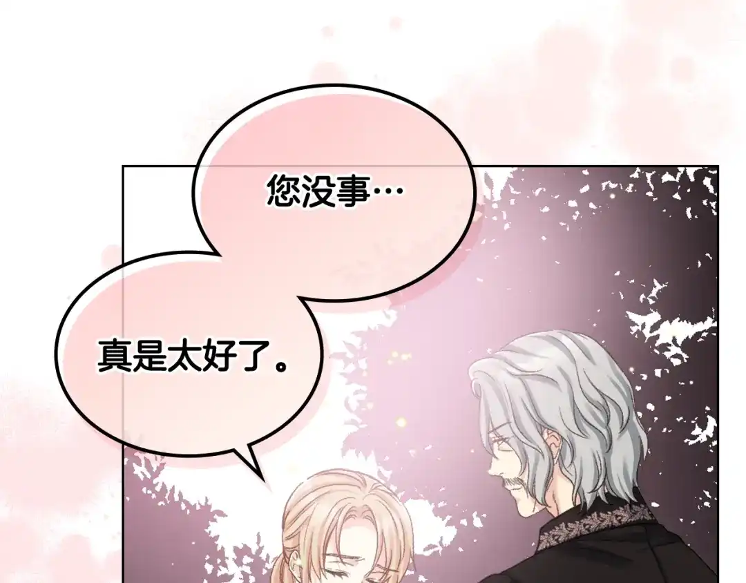 《女骑士的爱慕者们》第63话 魔晶石 第52页