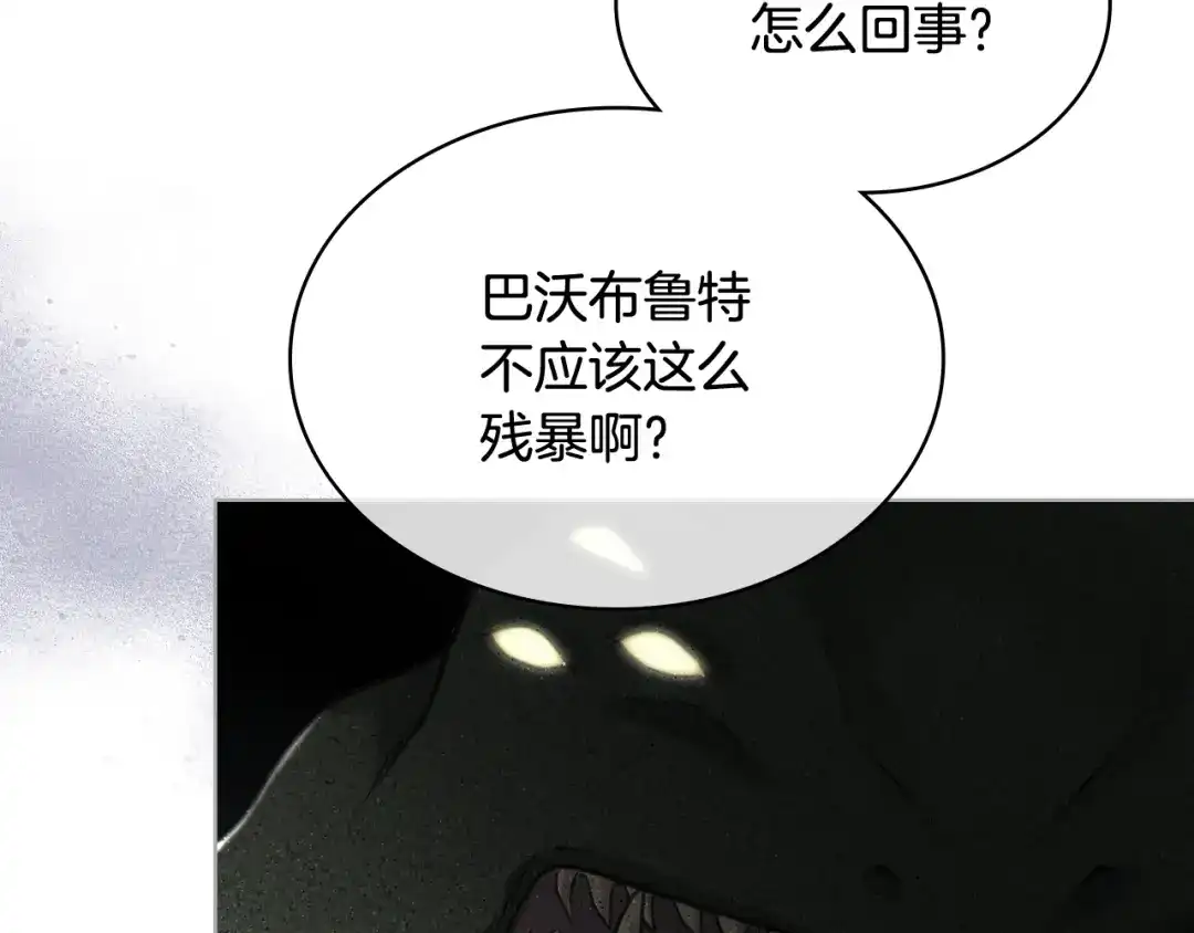 《女骑士的爱慕者们》第63话 魔晶石 第89页
