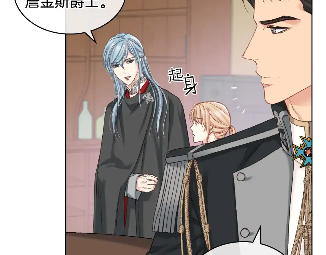 《女骑士的爱慕者们》第64话 肯尼斯的天赋 第71页