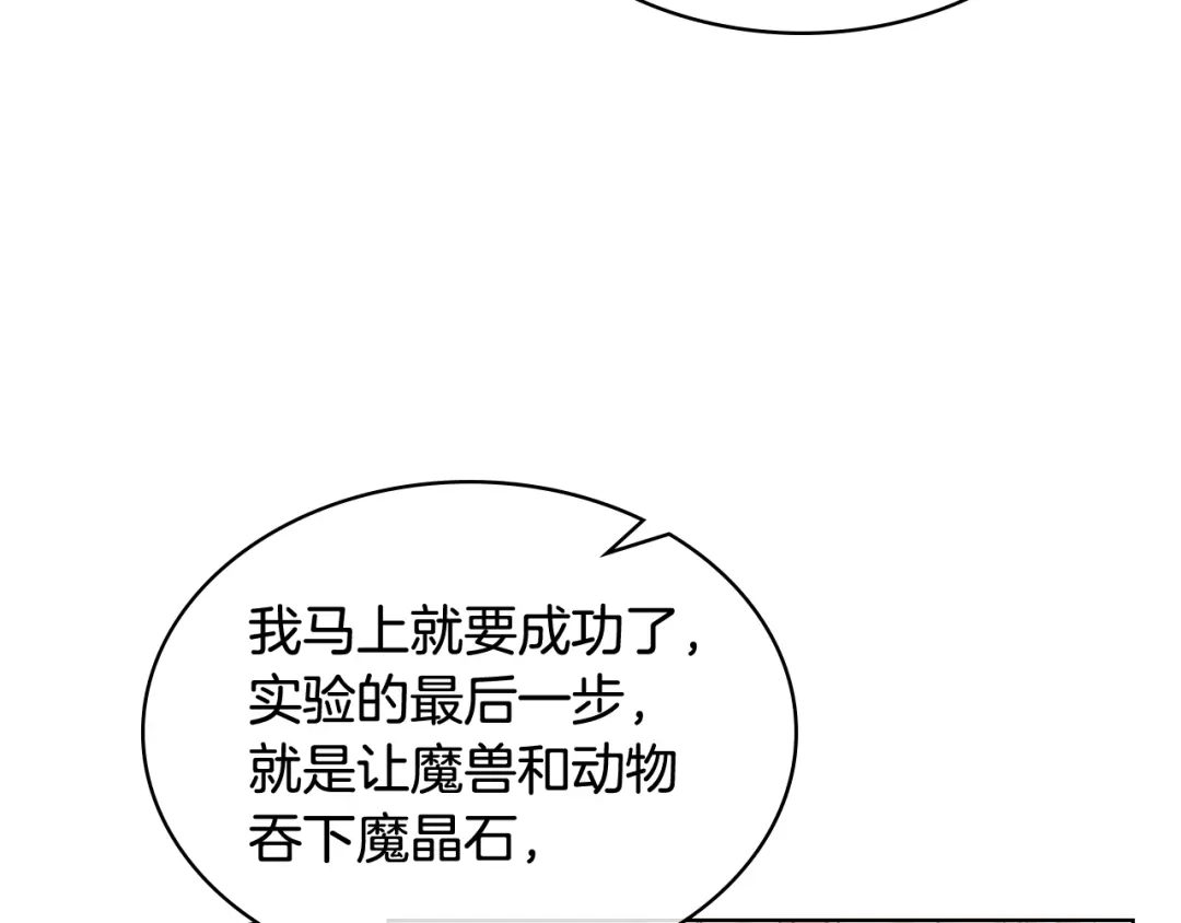 《女骑士的爱慕者们》第64话 肯尼斯的天赋 第32页