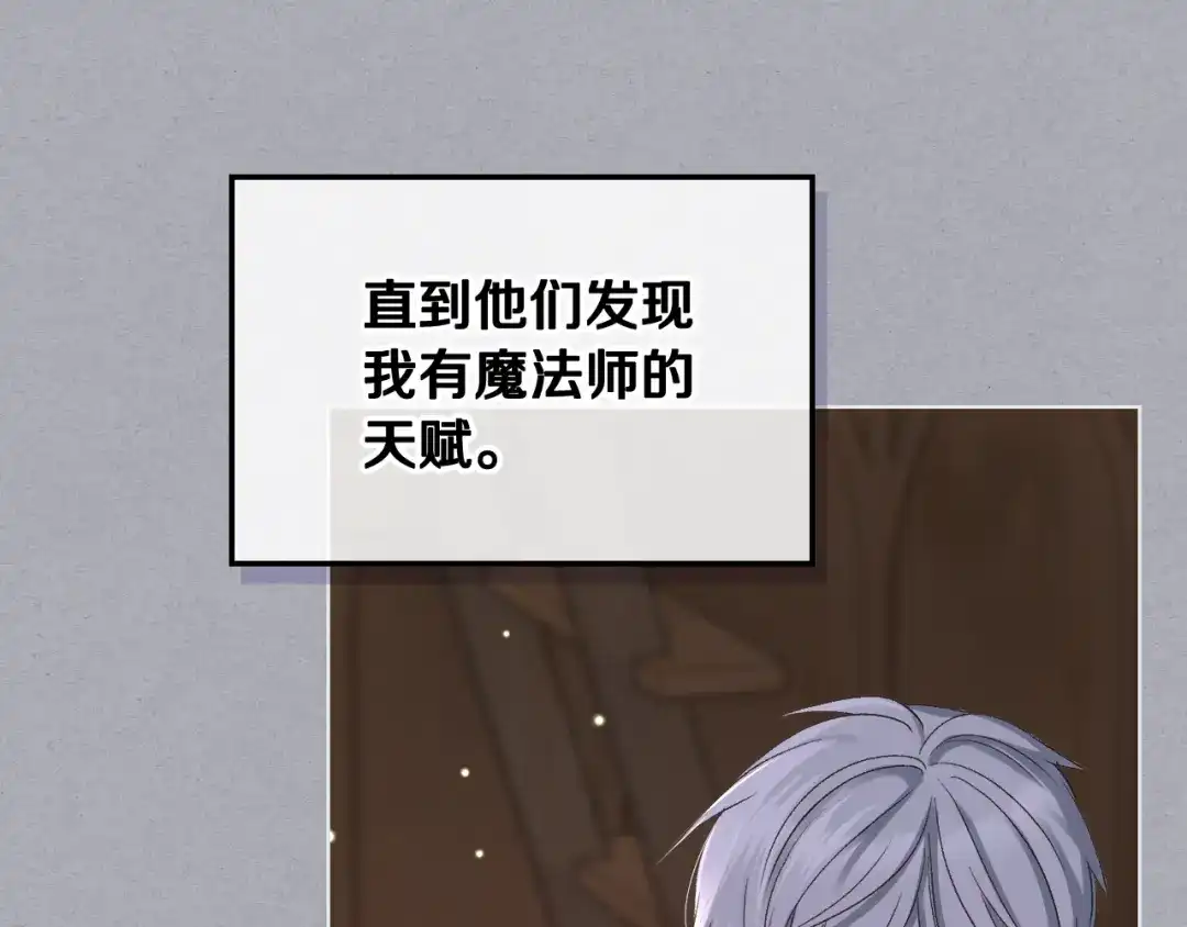 《女骑士的爱慕者们》第64话 肯尼斯的天赋 第7页