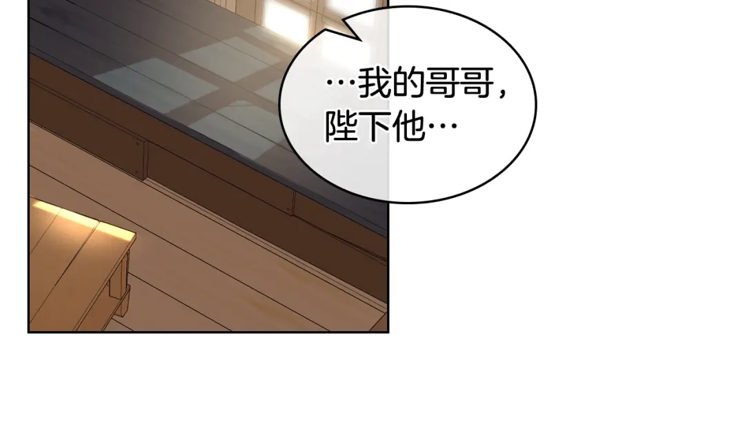 《女骑士的爱慕者们》第64话 肯尼斯的天赋 第76页
