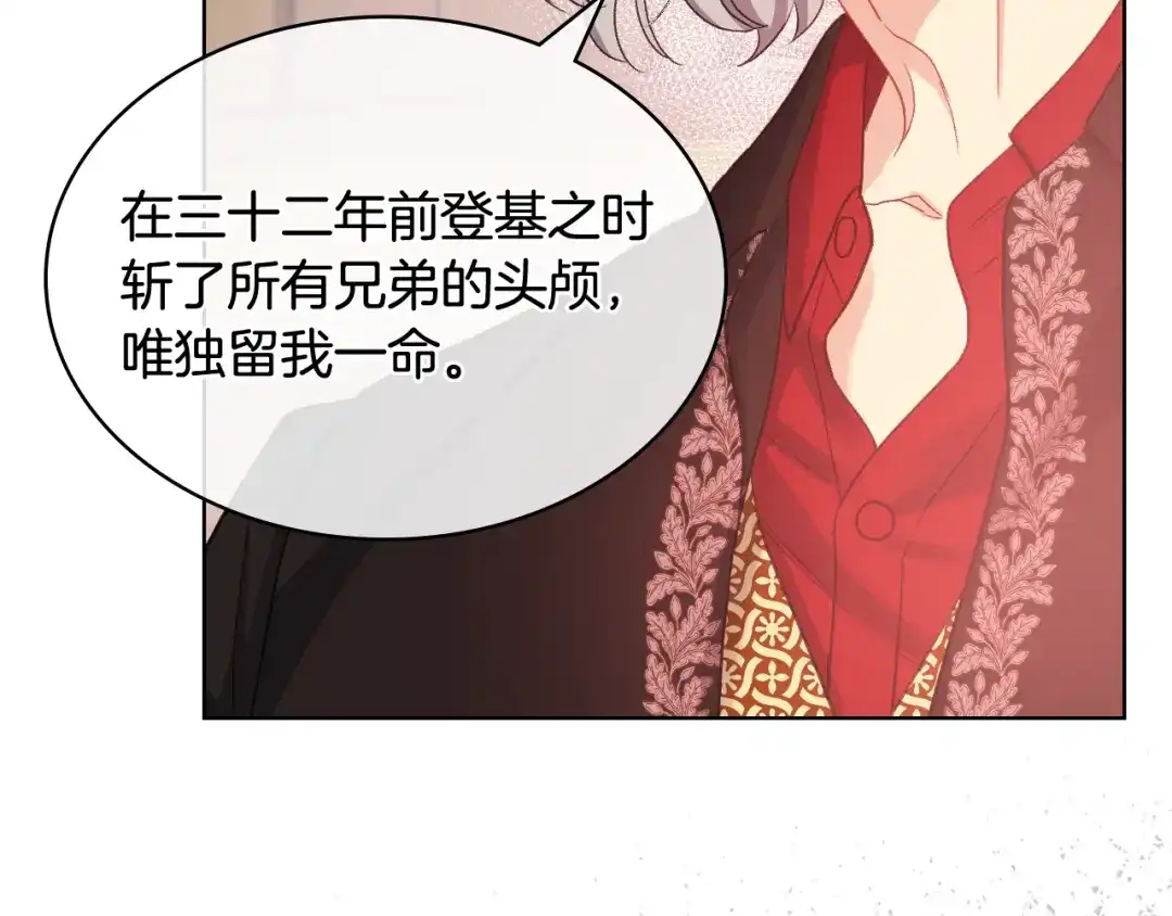 《女骑士的爱慕者们》第64话 肯尼斯的天赋 第78页