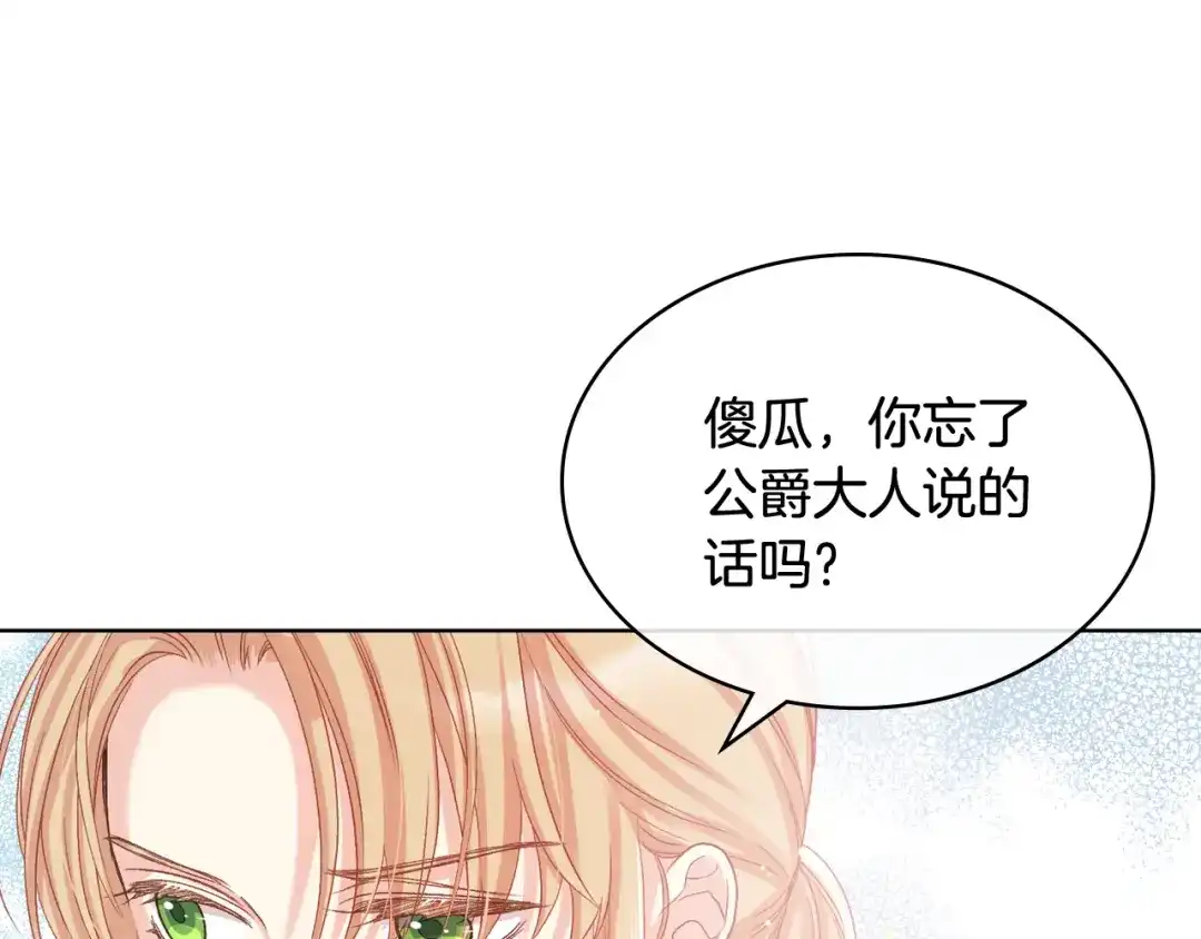 《女骑士的爱慕者们》第64话 肯尼斯的天赋 第115页