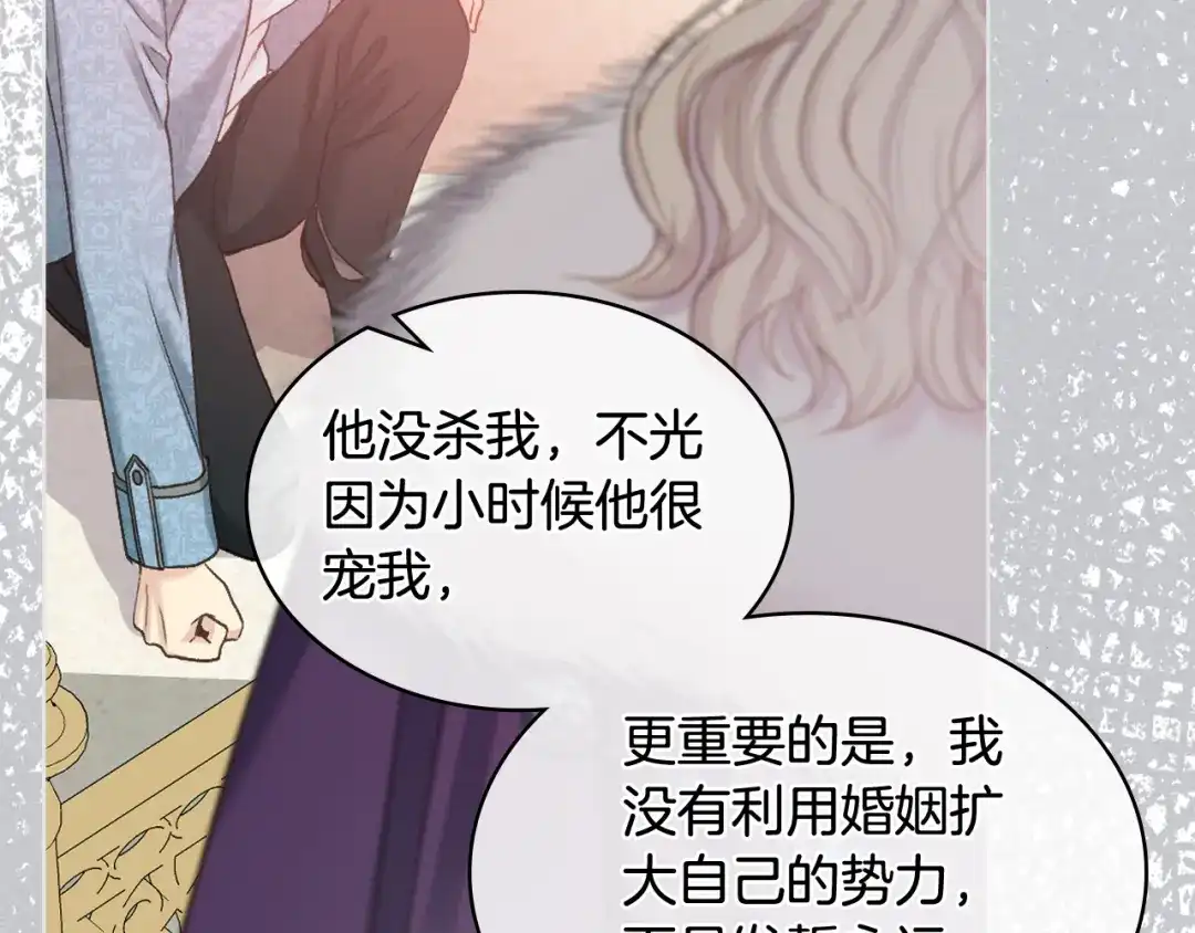 《女骑士的爱慕者们》第64话 肯尼斯的天赋 第80页
