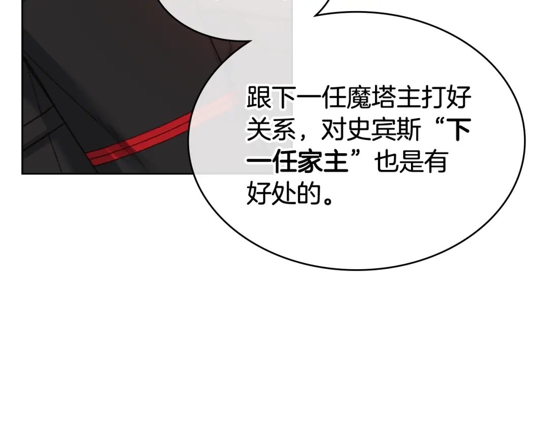 《女骑士的爱慕者们》第64话 肯尼斯的天赋 第104页