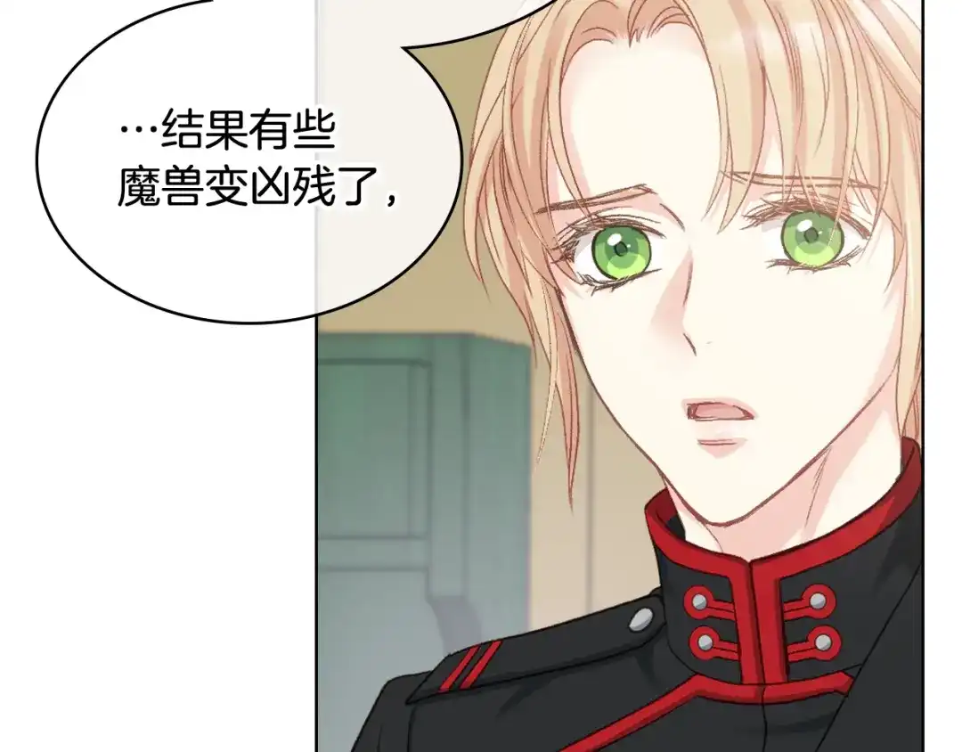 《女骑士的爱慕者们》第64话 肯尼斯的天赋 第33页