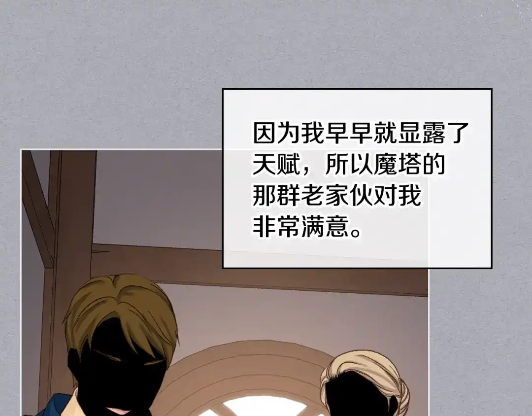 《女骑士的爱慕者们》第64话 肯尼斯的天赋 第17页