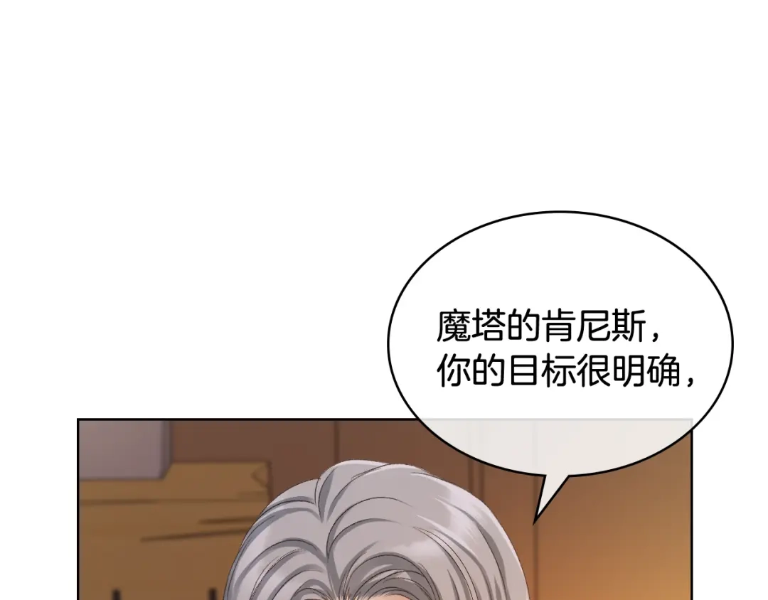 《女骑士的爱慕者们》第64话 肯尼斯的天赋 第84页
