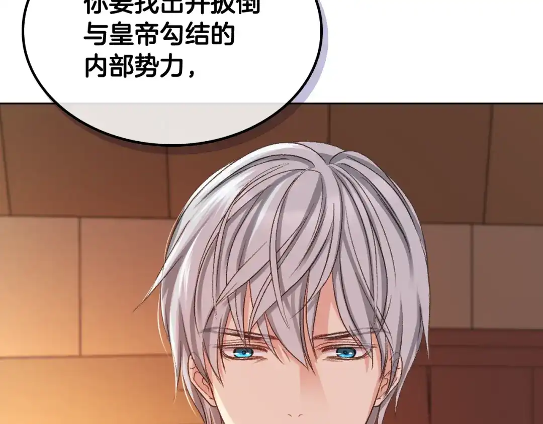 《女骑士的爱慕者们》第64话 肯尼斯的天赋 第87页
