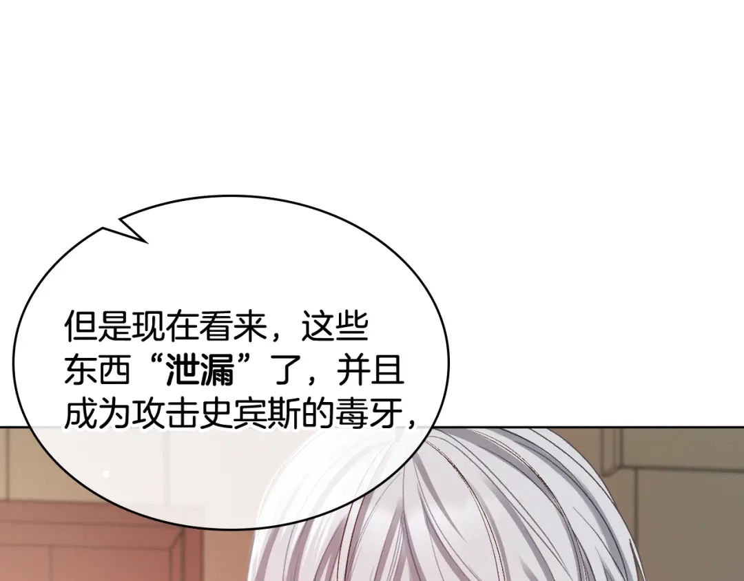 《女骑士的爱慕者们》第64话 肯尼斯的天赋 第53页