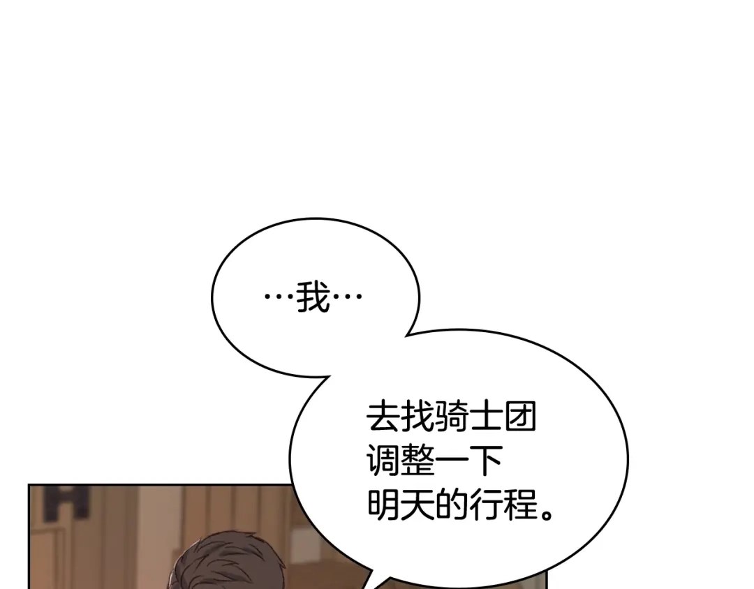 《女骑士的爱慕者们》第64话 肯尼斯的天赋 第68页