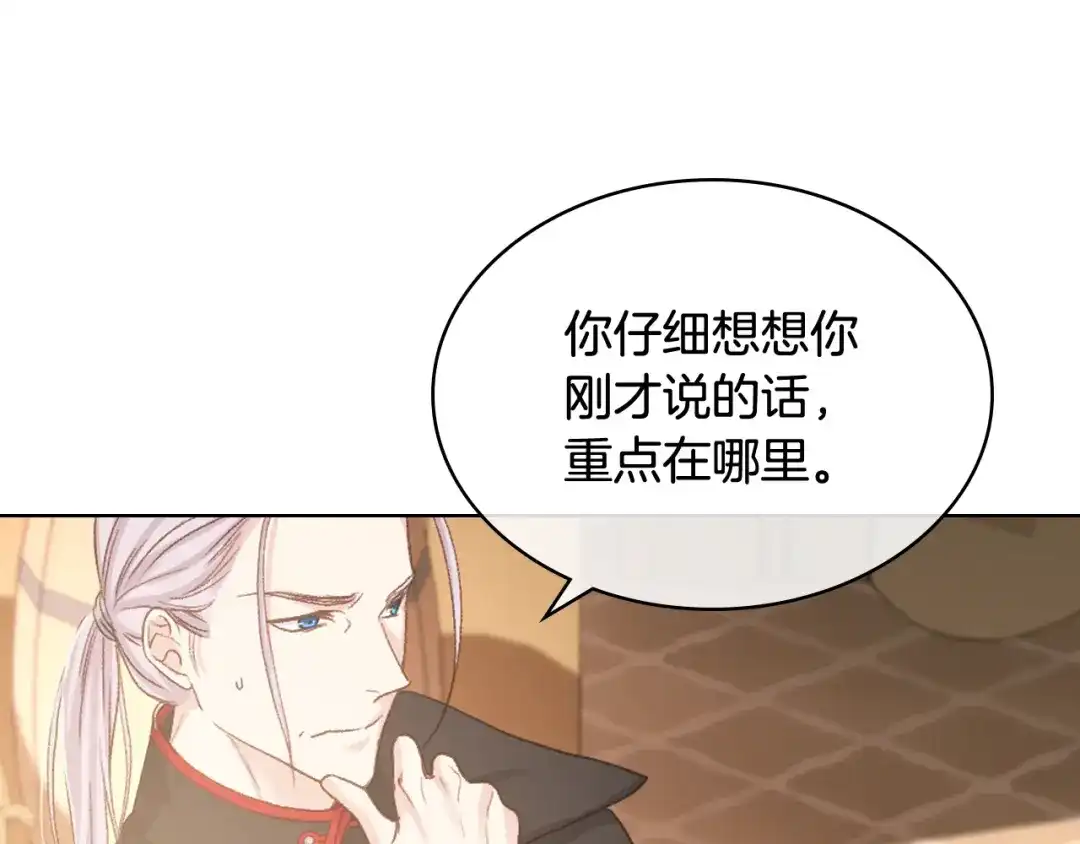 《女骑士的爱慕者们》第64话 肯尼斯的天赋 第50页