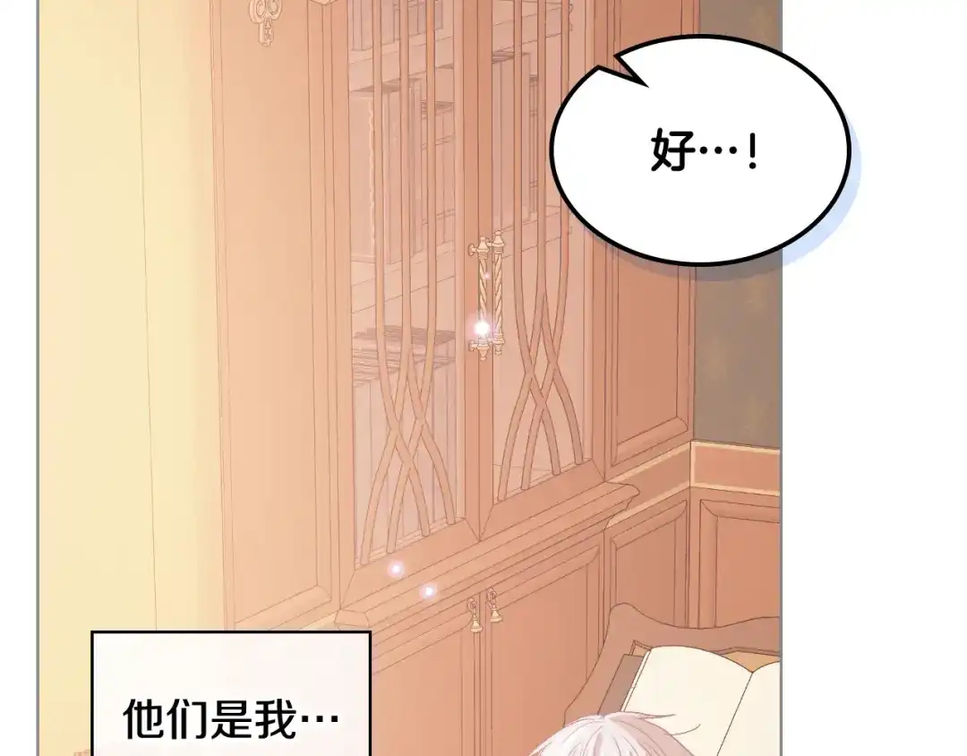 《女骑士的爱慕者们》第64话 肯尼斯的天赋 第122页
