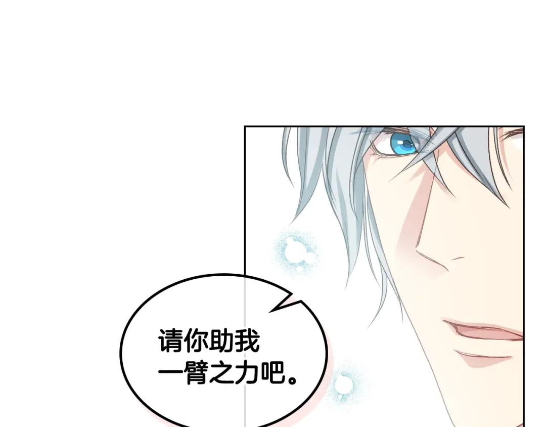 《女骑士的爱慕者们》第64话 肯尼斯的天赋 第119页