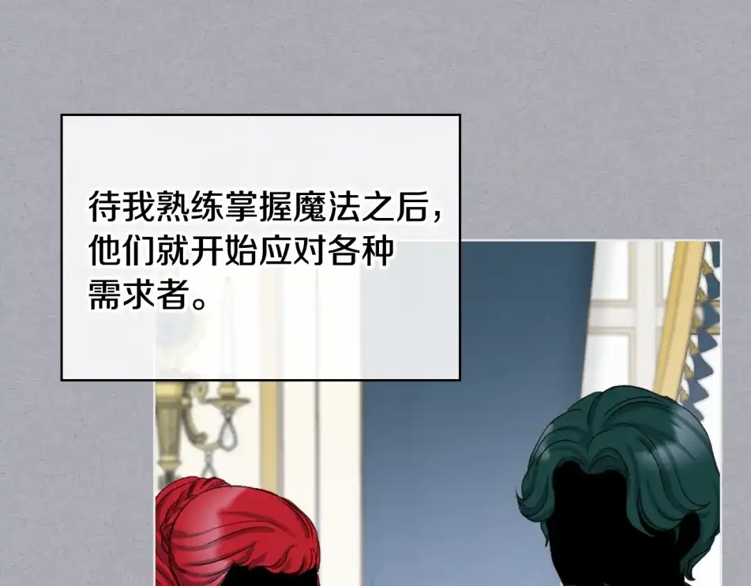 《女骑士的爱慕者们》第64话 肯尼斯的天赋 第20页