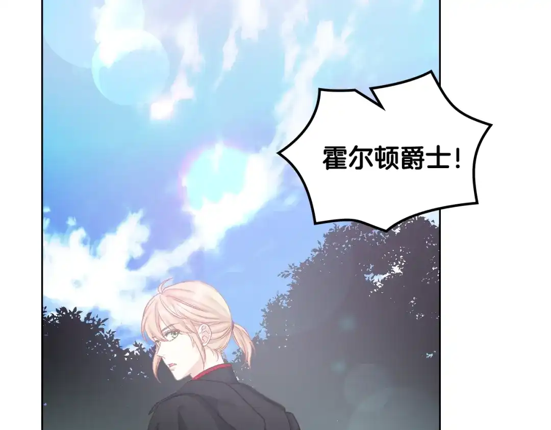 《女骑士的爱慕者们》第65话 三个小可爱 第111页