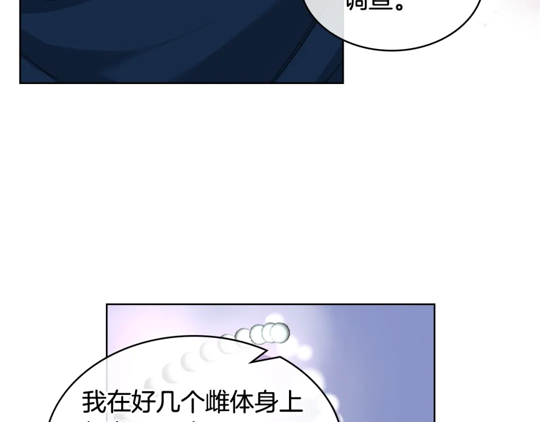 《女骑士的爱慕者们》第65话 三个小可爱 第54页