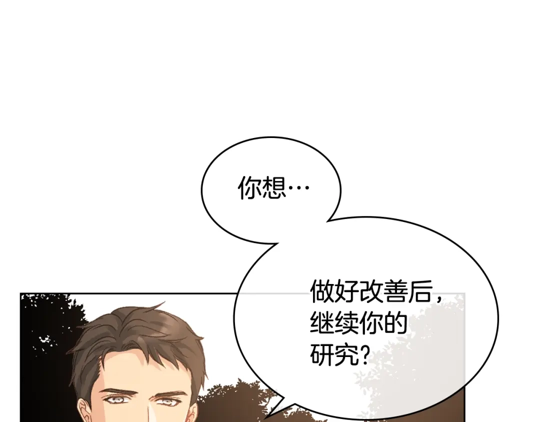 《女骑士的爱慕者们》第65话 三个小可爱 第79页