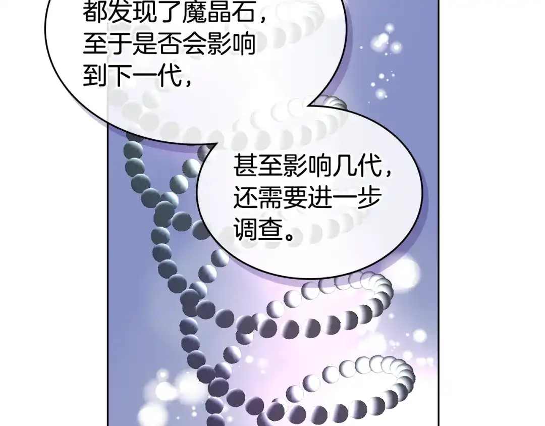 《女骑士的爱慕者们》第65话 三个小可爱 第55页