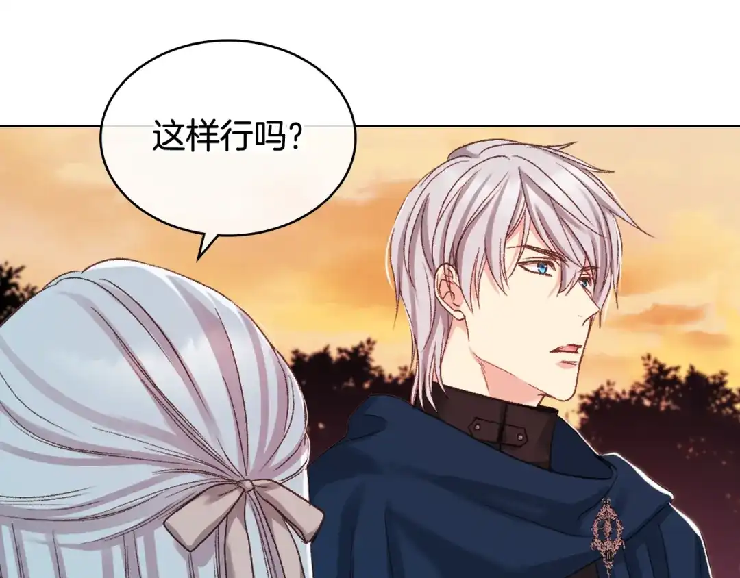 《女骑士的爱慕者们》第65话 三个小可爱 第50页