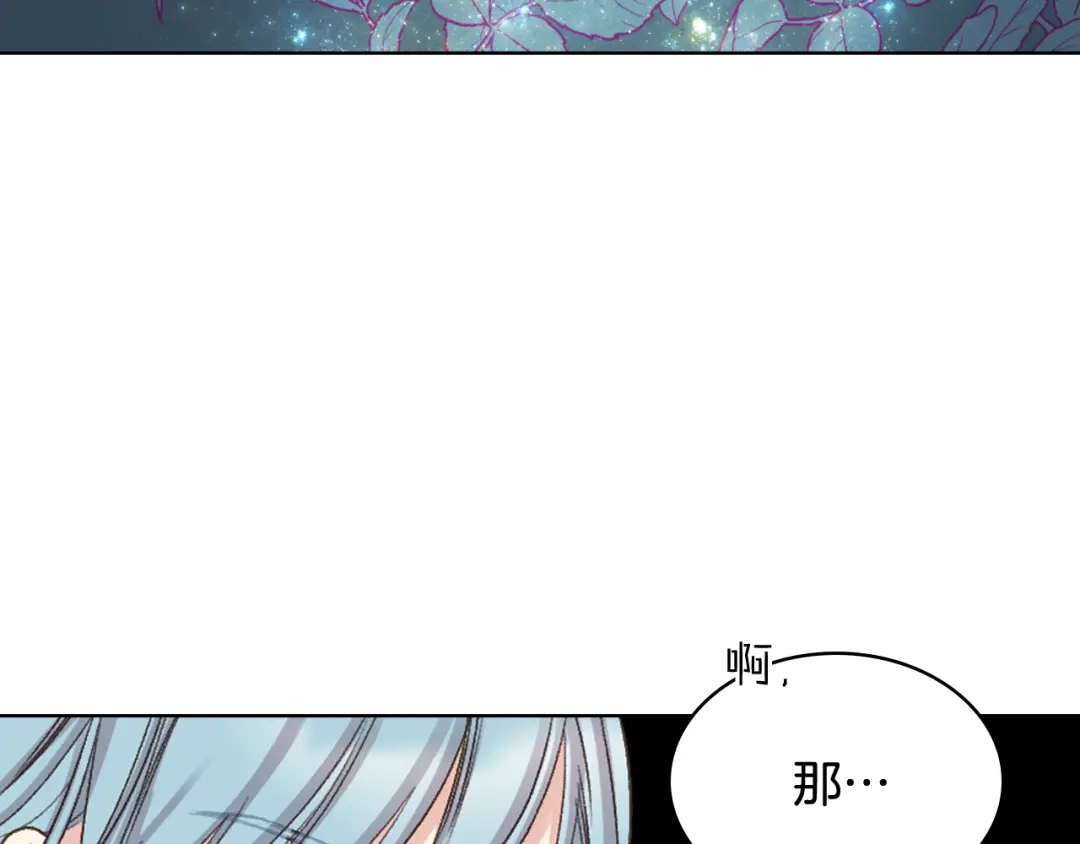 《女骑士的爱慕者们》第65话 三个小可爱 第90页