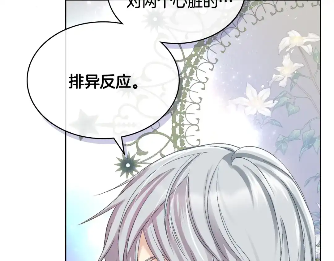 《女骑士的爱慕者们》第65话 三个小可爱 第74页