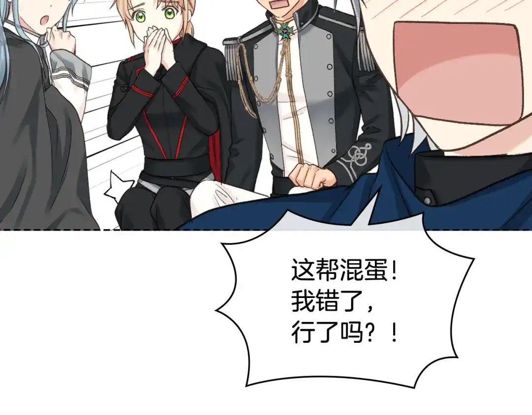 《女骑士的爱慕者们》第65话 三个小可爱 第99页