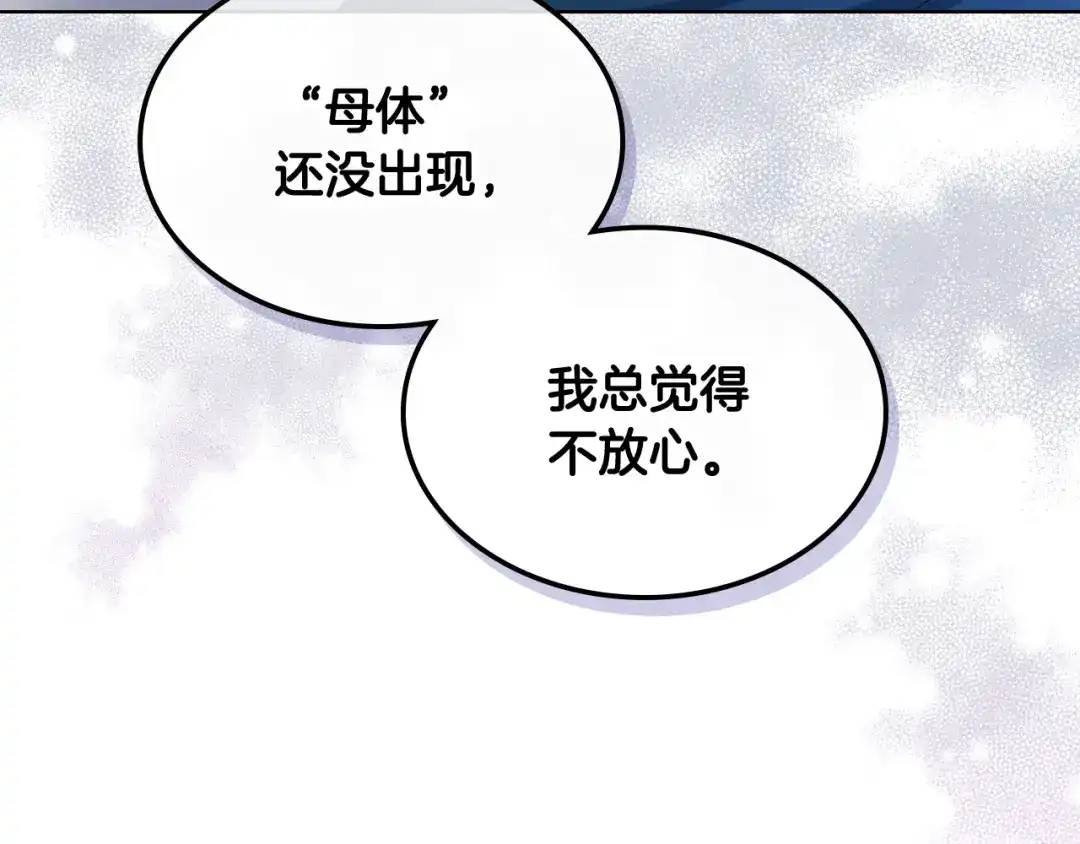 《女骑士的爱慕者们》第65话 三个小可爱 第132页